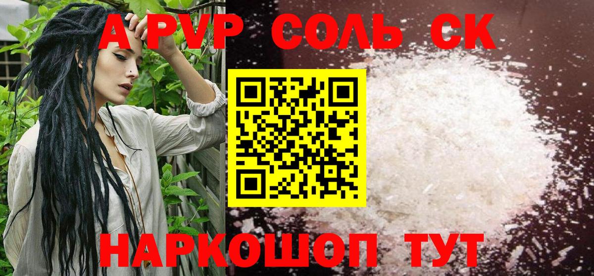 Оренбург  A-PVP СК  Alpha PVP СК КРИС  Alpha-PVP СК КРИС  купить  цена  Вход с VPN 