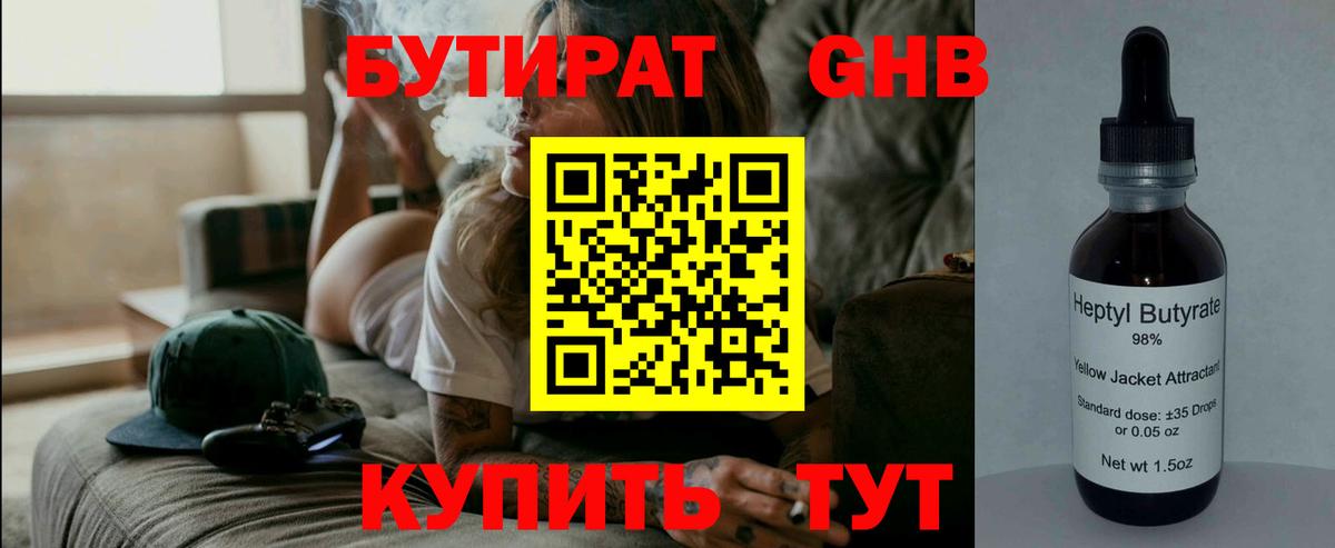 БУТИРАТ 99% Оренбург
