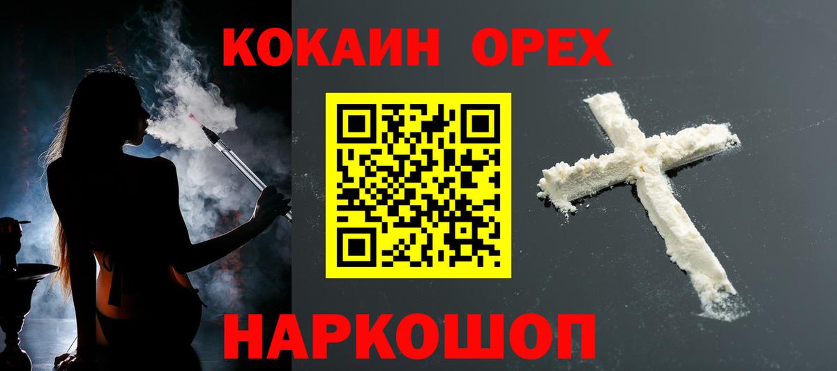 Кокаин FishScale Оренбург