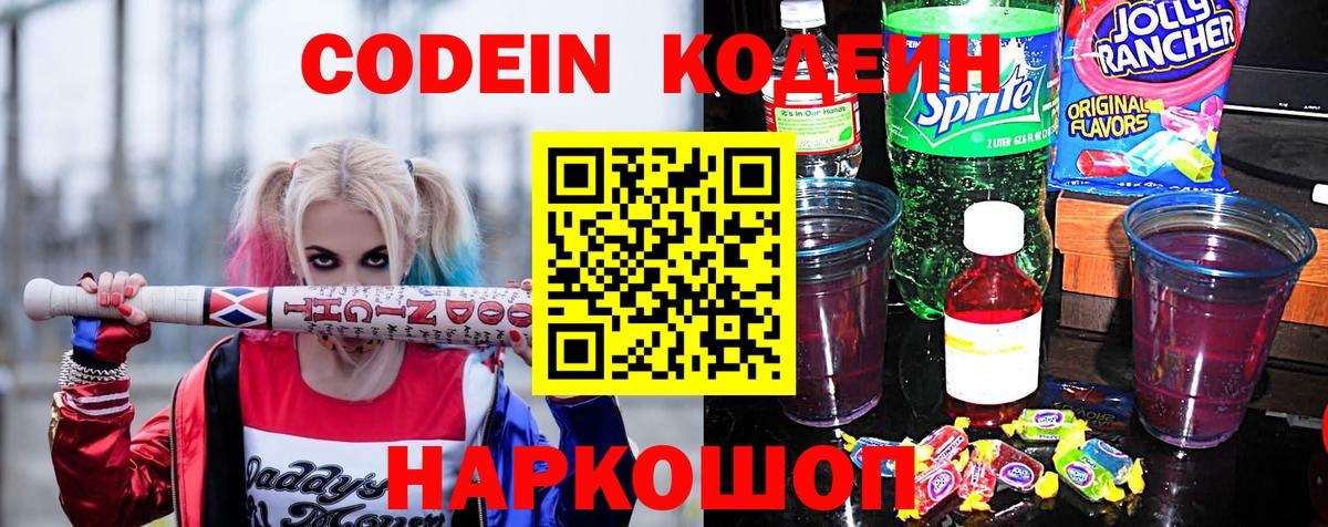 Codein напиток Lean (лин)  Вход с VPN  Оренбург  Кодеин Purple Drank 